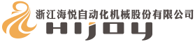 海悦自动化机械股份有限公司-海悦自动化 铸焊机  包片机 蓄电池 流水线 机器人