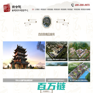 四合院设计_四合院装修_四合院会所设计-四合院古建设计与建造中心1