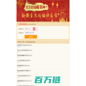 宝宝在线起名,起名字大全,宝宝在线取名,起个好名字-在线起名网
