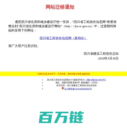 四川省工程造价信息网 欢迎你的光临!