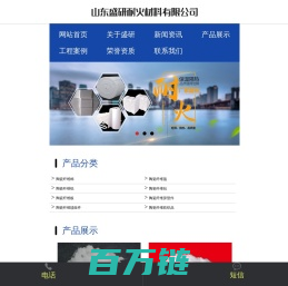 山东盛研耐火材料有限公司