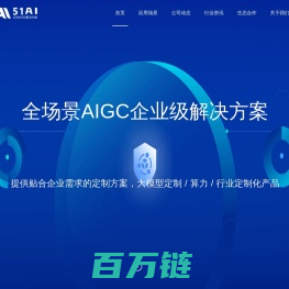 51AI- AIGC一站式平台-聊天写作-图片处理-音视频工具-模型定制-51AI