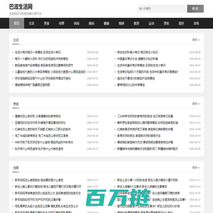 巴滋生活网_生活知识与经验免费分享平台