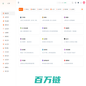 免费在线工具-实用工具集合 - AI工具