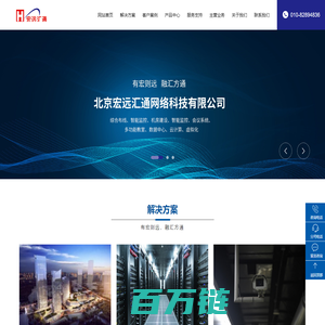 北京宏远汇通网络科技有限公司-专注于网络科技