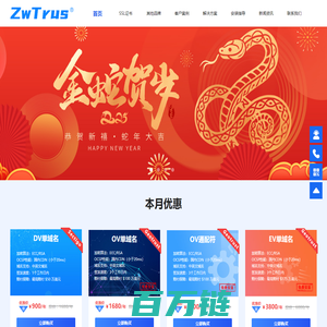 ZwTrus-专注https安全认证服务商_SSL证书_SSL认证_https证书申请